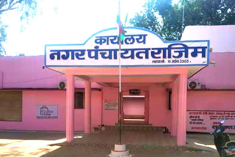 Nagar panchayat rajim