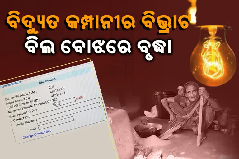 6 ବର୍ଷ ହେଲଣି ନାହିଁ ବିଦ୍ୟୁତ ସଂଯୋଗ, ଆସିଛି ସାଢେ 4 ଲକ୍ଷରୁ ଉର୍ଦ୍ଧ୍ବ ଟଙ୍କାର ବିଲ