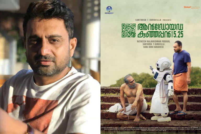 Director Ratheesh Balakrishnan Poduval says he was not expecting an award for debutant director  സംവിധായകന്‍ രതീഷ് ബാലകൃഷ്ണന്‍ പൊതുവാള്‍  നവാഗത സംവിധായന്‍  debutant director  ആന്‍ഡ്രോയിഡ് കുഞ്ഞപ്പന്‍ വേര്‍ഷന്‍ 5.25  ആന്‍ഡ്രോയിഡ് കുഞ്ഞപ്പന്‍ വേര്‍ഷന്‍ 5.25 വാര്‍ത്തകള്‍  രതീഷ് ബാലകൃഷ്ണന്‍ പൊതുവാള്‍  രതീഷ് ബാലകൃഷ്ണന്‍ പൊതുവാള്‍ സിനിമകള്‍  രതീഷ് ബാലകൃഷ്ണന്‍ പൊതുവാള്‍ വാര്‍ത്തകള്‍