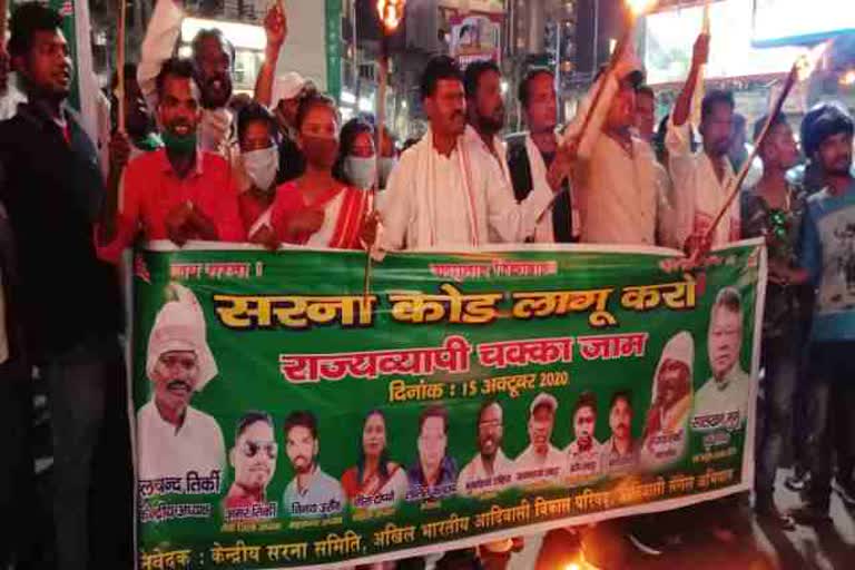 Chakka jam in Jharkhand on 15 October demanding Sarna Dharm Code, news of Sarna Dharm Code, mashal julus in ranchi, 15 अक्टूबर को सरना धर्म कोड की मांग को लेकर झारखंड में चक्का जाम, सरना धर्म कोड की खबरें, रांची में निकाला गया मशाल जुलूस