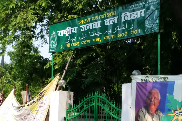 राष्ट्रीय जनता दल