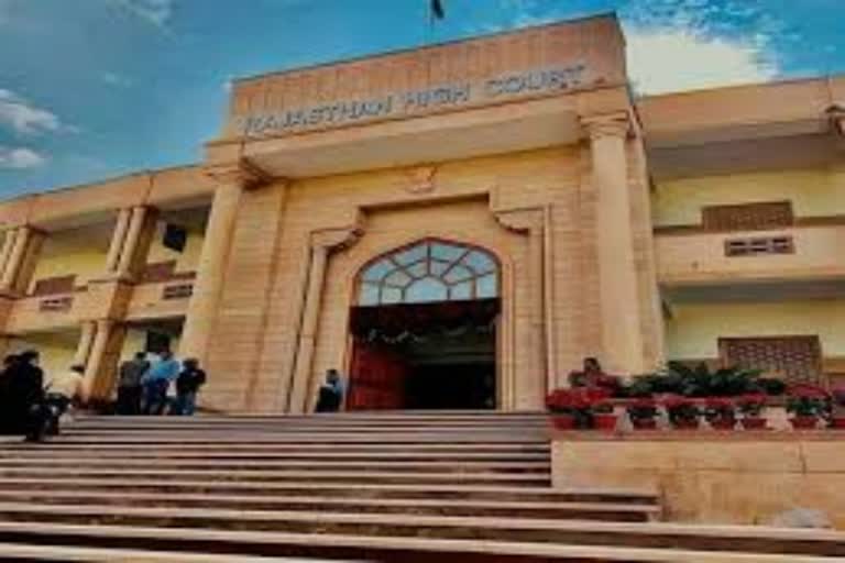 राजस्थान हाईकोर्ट की खबर, Rajasthan High Court news