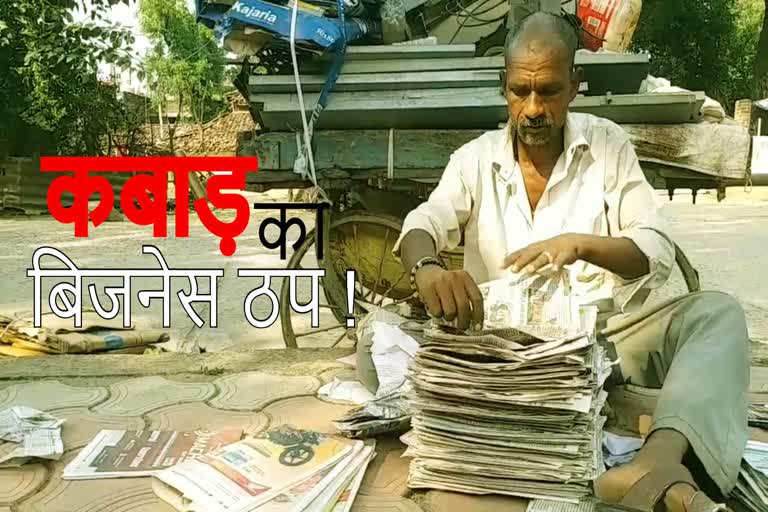 economic-crisis-on-junk-sellers-in-sidhi