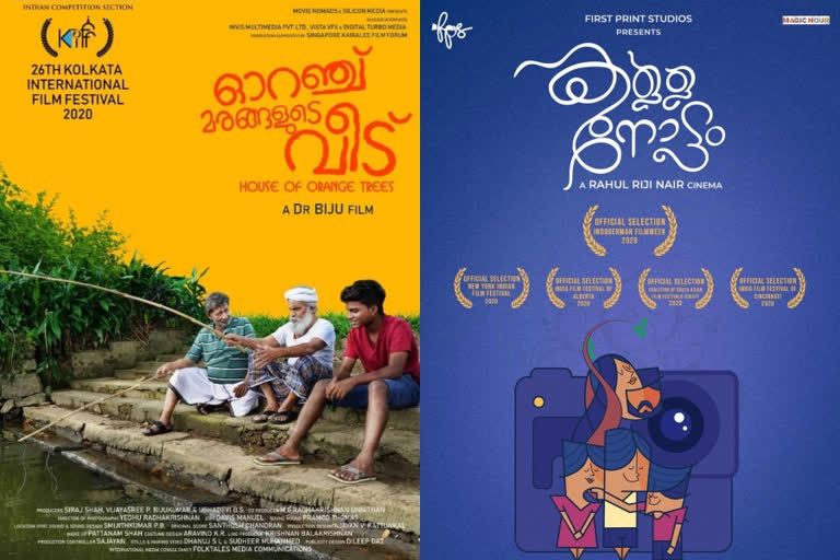 Two Malayalam films to be screened at Kolkata International Film Festival  കൊൽക്കത്ത രാജ്യാന്തര ചലച്ചിത്ര മേളയിലേക്ക് രണ്ട് മലയാള സിനിമകൾ  കൊൽക്കത്ത രാജ്യാന്തര ചലച്ചിത്ര മേള  ഡോ.ബിജു സിനിമകള്‍  രാഹുൽ റിജി നായർ