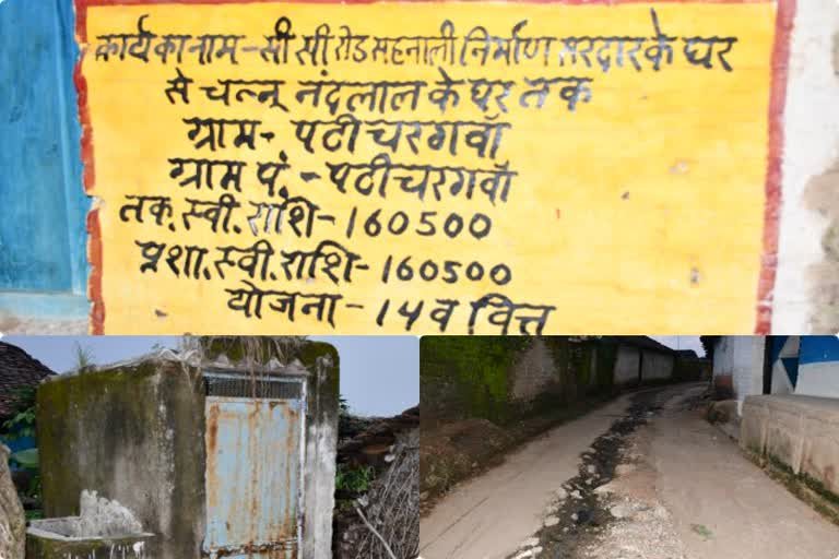 Poor construction done in pati charagavaan Panchayat in Jabalpur