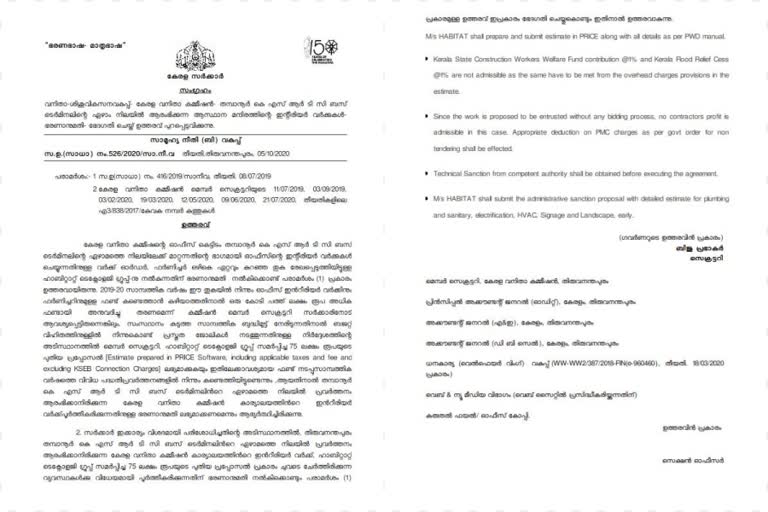 വനിത കമ്മീഷൻ  വനിത കമ്മീഷന്‍റെ പുതിയ ആസ്ഥാന മന്ദിരം മോടിപിടിപ്പിക്കാൻ 75 ലക്ഷം അനുവദിച്ച് സർക്കാർ  വനിത കമ്മീഷന്‍റെ പുതിയ ആസ്ഥാന മന്ദിരം  womens commission  womens commission building special  gov sanctined 75 lakhs for womens commission building special