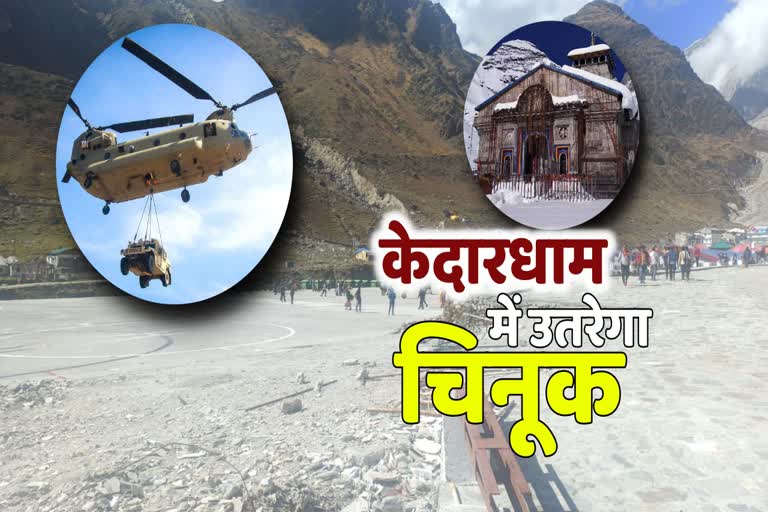 Rudraprayag Chinook Helicopter