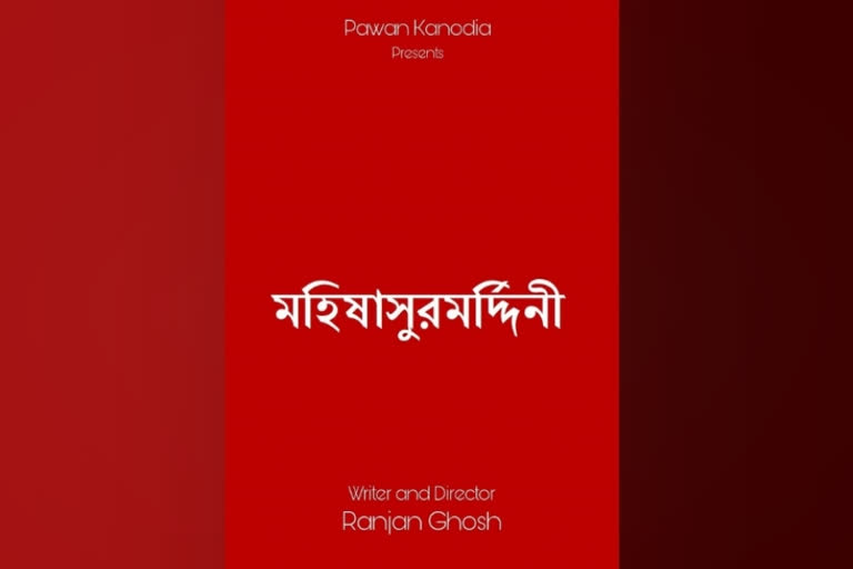 mahishasurmardini bengali film