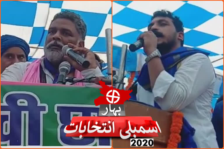 pappu yadav and chandra chandrashekhar azad address bhabhua rally