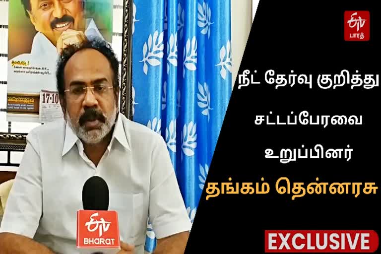 dmk mla thangam thennarasu about neet