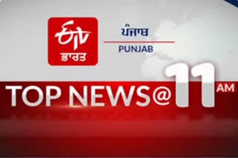 top 10 at 11am india and punjab top news