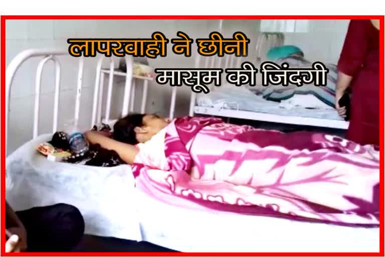 negligence of Bharatpur Zanana Hospital,  Newborn baby died due to negligence of hospital