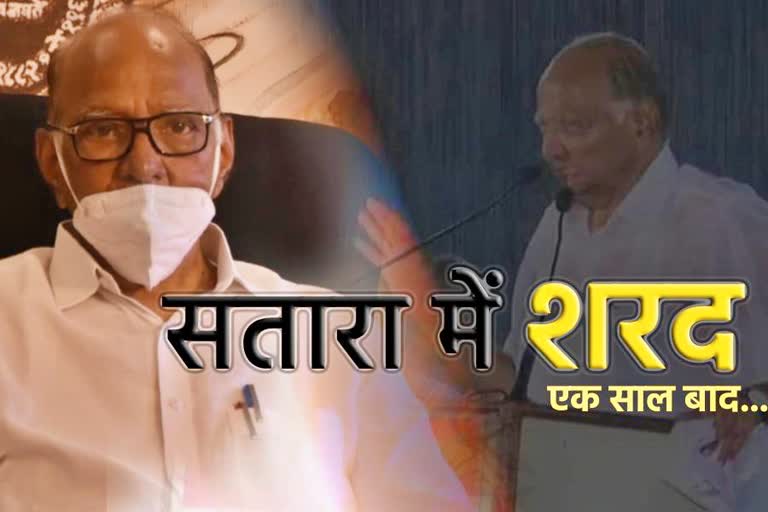 Pawar consoles flood victims in Maharashtra