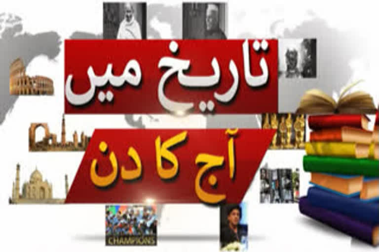 بھارت اور عالمی تاریخ میں 19 اکتوبر اہم کیوں ہے