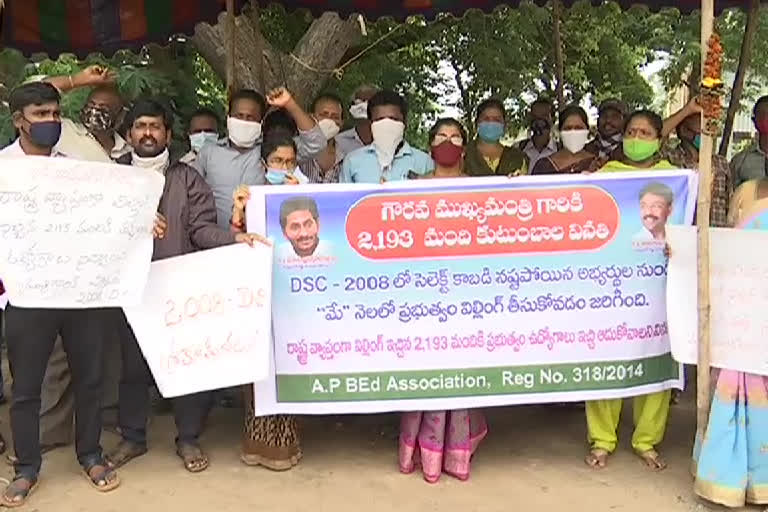 ap B.Ed students asosiation protest  in srikakulam