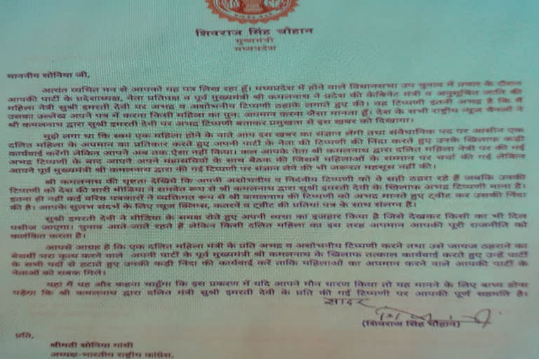 Kamal Nath regretted the comment  comment made on Imrati Devi  Kamal Nath comment on Imrati Devi  bhopal news  Former Chief Minister Kamal Nath  CM Shivraj Singh Chauhan  Congress National President Sonia Gandhi  bhopal news  Madhya Pradesh by-election  Didn't say anything disgraceful, BJP is misinterpreting: Nath  ബിജെപി  ബിജെപി ജനങ്ങളെ തെറ്റിദ്ധരിപ്പിക്കുകയാണെന്ന് കമൽ നാഥ്  കമൽ നാഥ്  മധ്യപ്രദേശ് കോൺഗ്രസ് അധ്യക്ഷൻ കമൽ നാഥ്  മന്ത്രി ഇമാർതി ദേവി