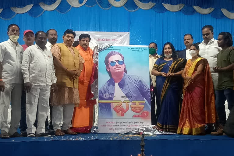 Kannada Bhakta  rap song release