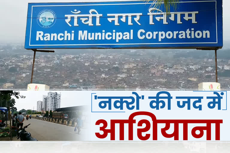 800 maps pending in Ranchi Municipal Corporation, news Ranchi Municipal Corporation, Map work pending in Ranchi, रांची नगर निगम में 800 नक्शा लंबित, रांची नगर निगम की खबरें, रांची में नक्शा का काम लंबित