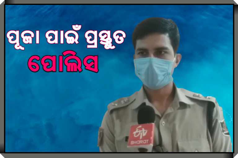 ଦୁର୍ଗାପୂଜା ପାଇଁ ପ୍ରସ୍ତୁତ କମିଶନରେଟ ପୋଲିସ, ବାହାରୁ ଆସିଲେ 100 ଅଫିସର