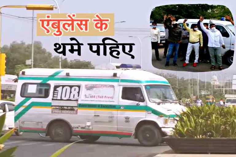 Ambulance employees strike in Rajasthan