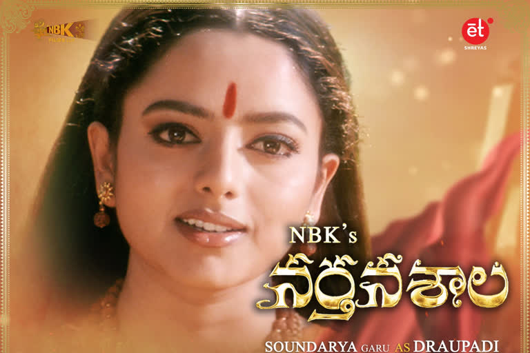 soundarya first look from narthanasala