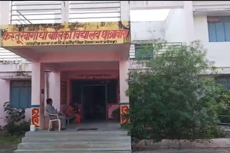 Kasturba Gandhi Girls Hostel