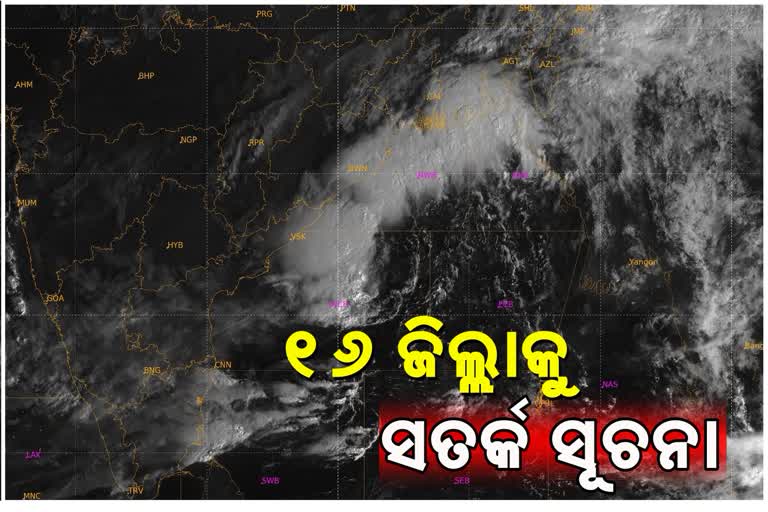 ୧୨ ଘଣ୍ଟାରେ ୱେଲ ମାର୍କଡ୍‌ ଲୋ ଅବପାତର  ନେଇ ପାରେ ରୂପ,  ଜାରି ହେଲା ପ୍ରବଳ ବର୍ଷାର ଓ୍ବାର୍ଣ୍ଣିଂ