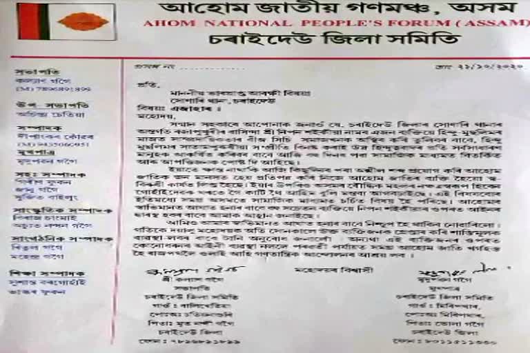 Fir lounge against communal post upload in facebook sivsagar assam etv bharat news