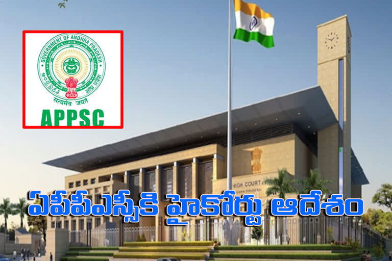 AP High Court Ordered APPSC over Primary Key Issues