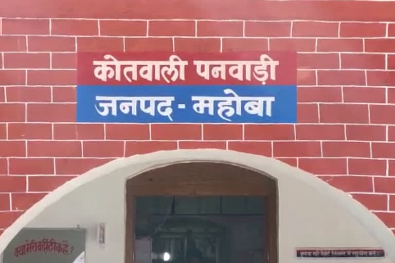 कोतवाली पनवाड़ी महोबा.