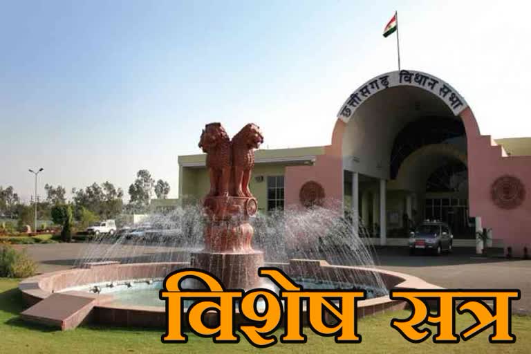 chhattisgarh government vidhan Sabha special session on agriculture bill