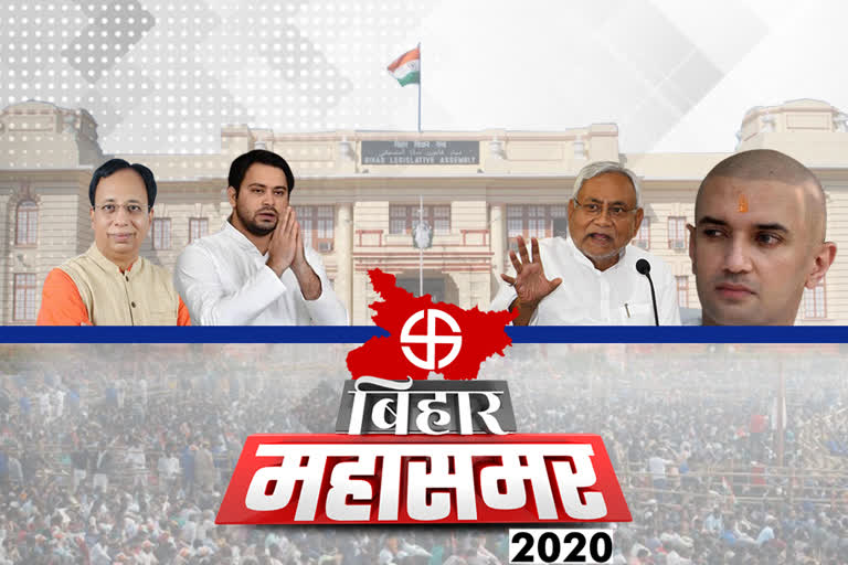 bihar election 2020