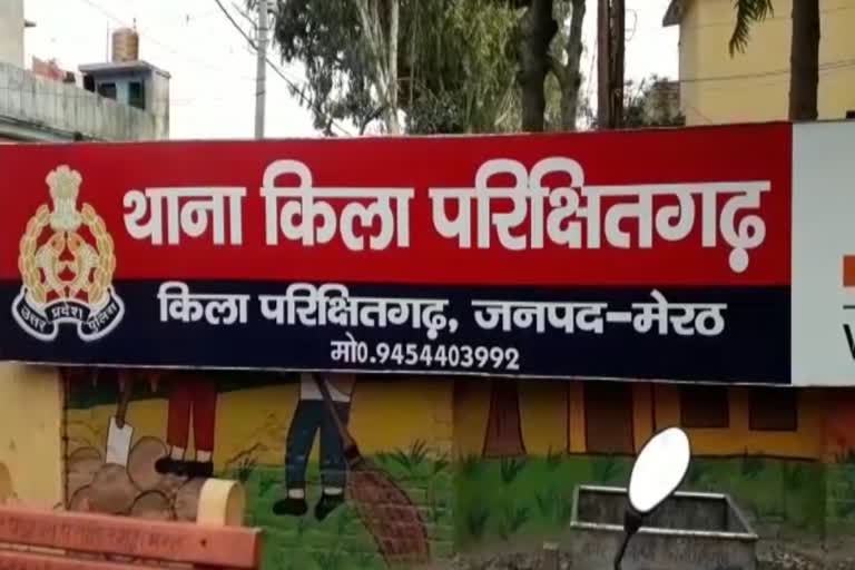 थाना किला परीक्षितगढ़