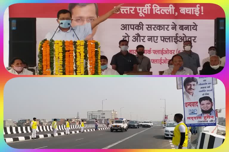 CM Arvind Kejriwal inaugrated two flyovers in Seelampur and Shastri Park