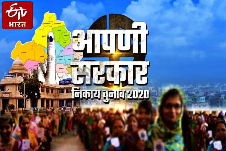 Municipal Corporation 2020,  Rajasthan Municipal Corporation Election 2020