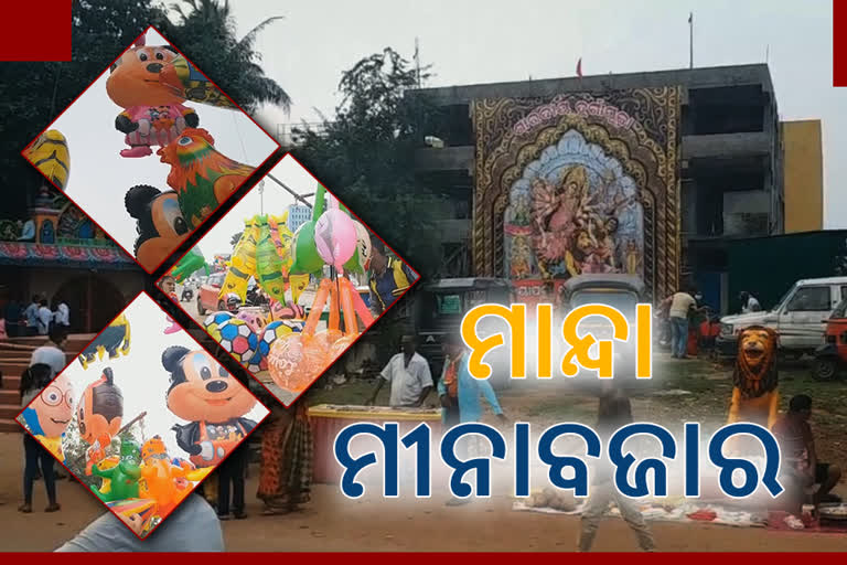 ପାର୍ବଣରେ ନାହିଁ ମୀନାବଜାରର ଆସାର, ଧୂଳିସାତ ବେପାରବଣିଜ