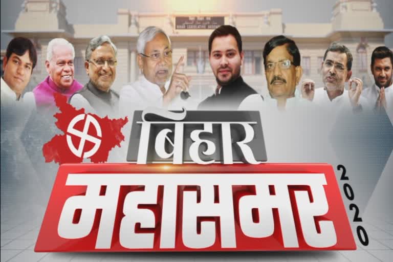 bihar assembly election 2020