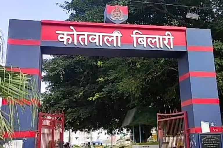 बिलारी कोतवाली