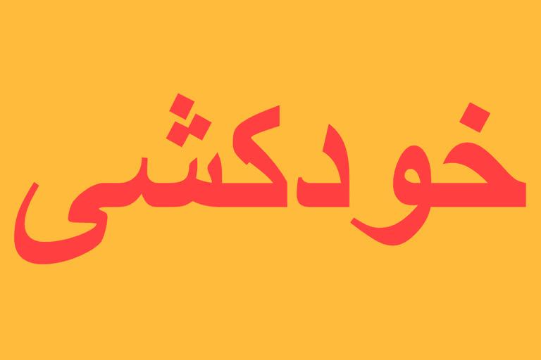 خودکشی