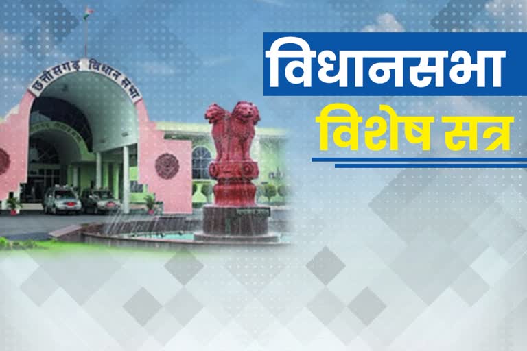 Live update of chhattisgarh assembly special session