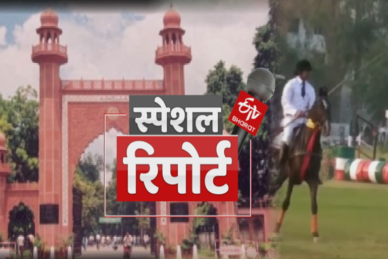 AMU में है देश का सबसे पुराना हॉर्स राइडिंग क्लब