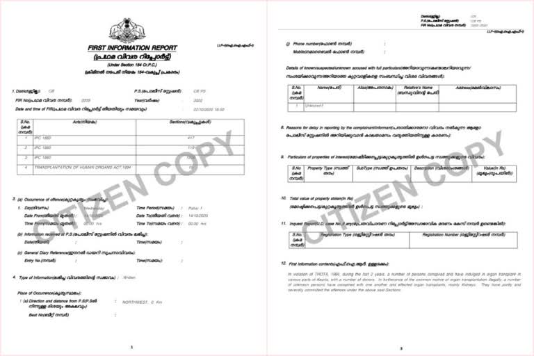 illegal organ trafficking in kerala  organ trafficking news  അവയവ കച്ചവടം  അനധികൃത അവയവ കച്ചവടം  ക്രൈംബ്രാഞ്ച് അന്വേഷണം