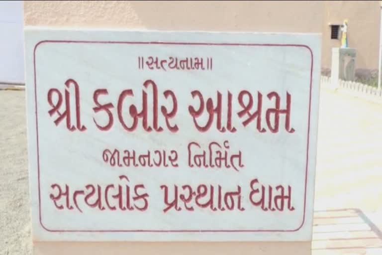 જામનગર: સત્યલોક પ્રસ્થાન ધામમાં આજથી અંતિમ સંસ્કાર કરી શકાશે