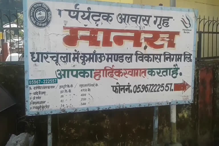 पिथौरागढ़