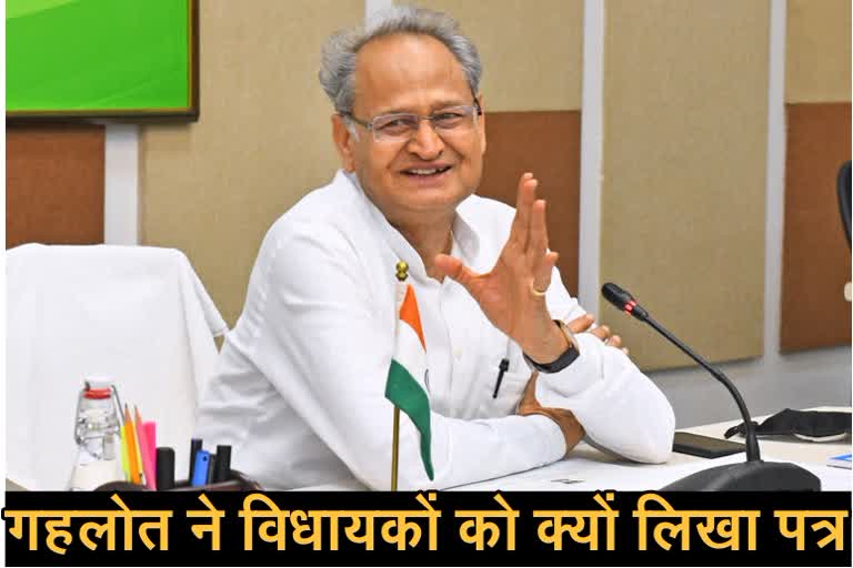 ashok gehlot letter,  gehlot letter to mla