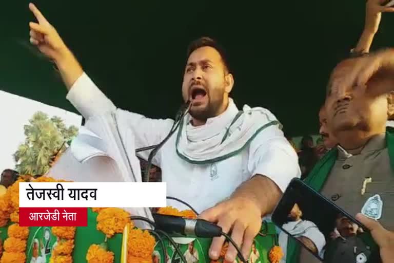 tejaswi yadav public meeting in Saran regarding assembly election