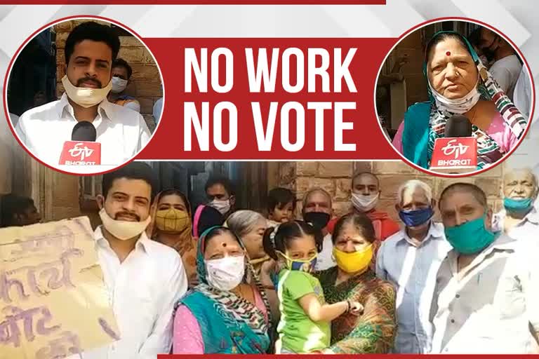 जोधपुर नगर निगम चुनाव 2020, No Work No Vote in jodhpur