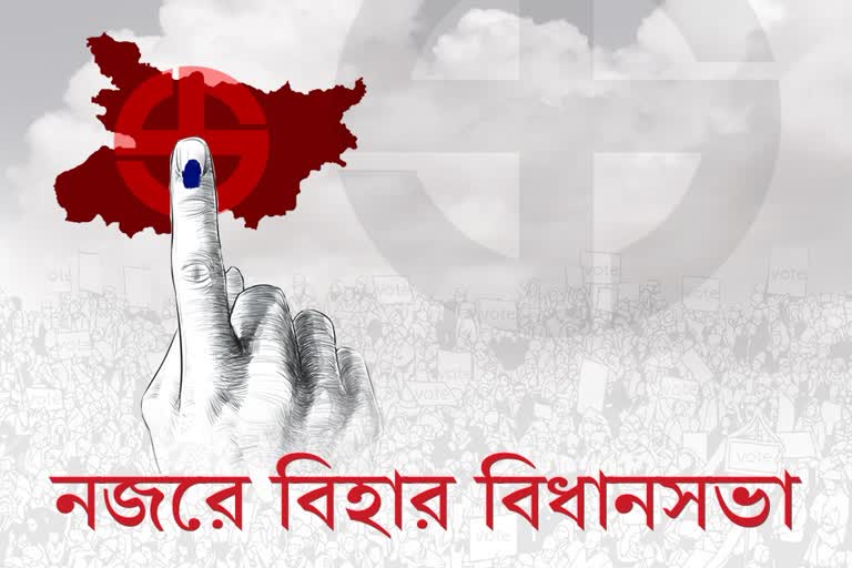 Bihar Assembly Election 2020