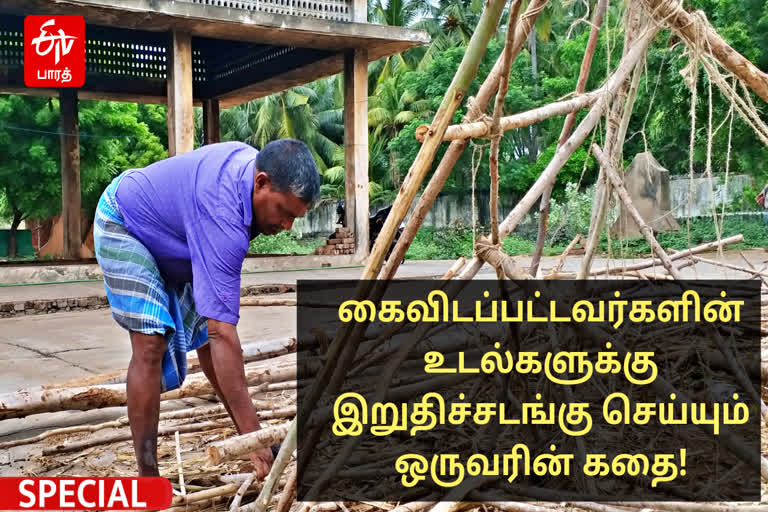 அனாதை சடலங்களை புதைப்பதில் வெள்ளிவிழா கண்ட நாயகன்