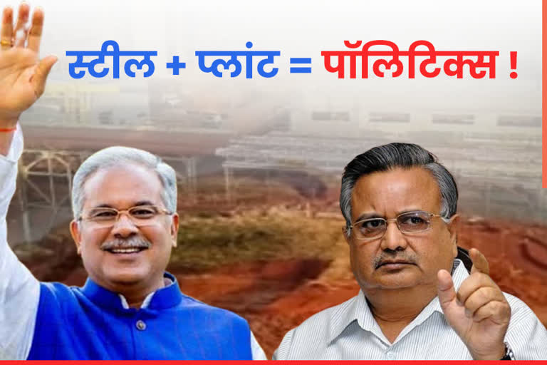 difference-between-cm-bhupesh-and-former-cm-raman-bastar-steel-plant